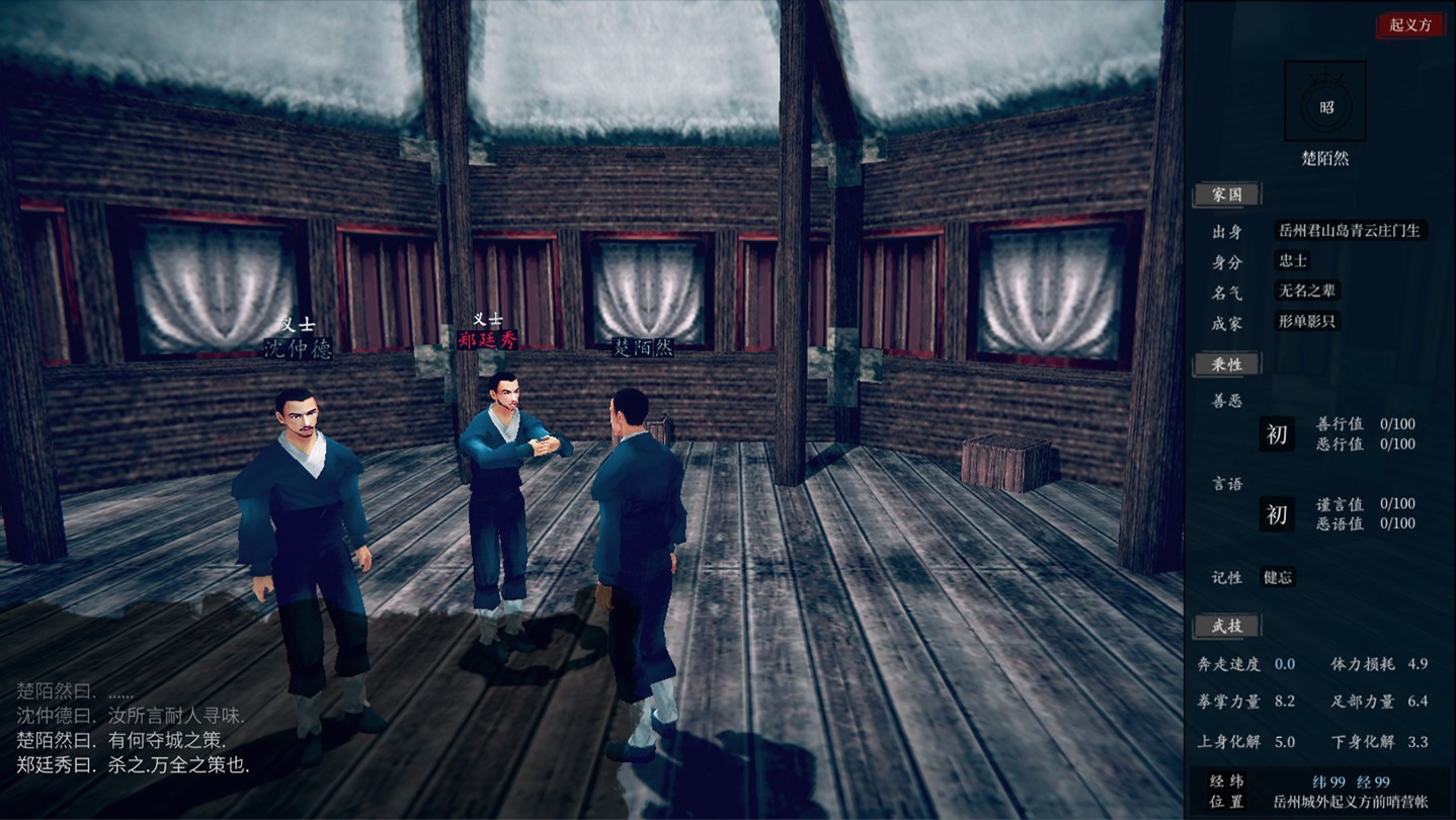 Night Solitary City - What is Chivalry (Chinese) - кадр 3