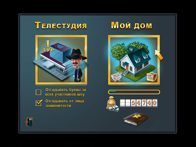 Поле чудес: официальная игра - кадр 7
