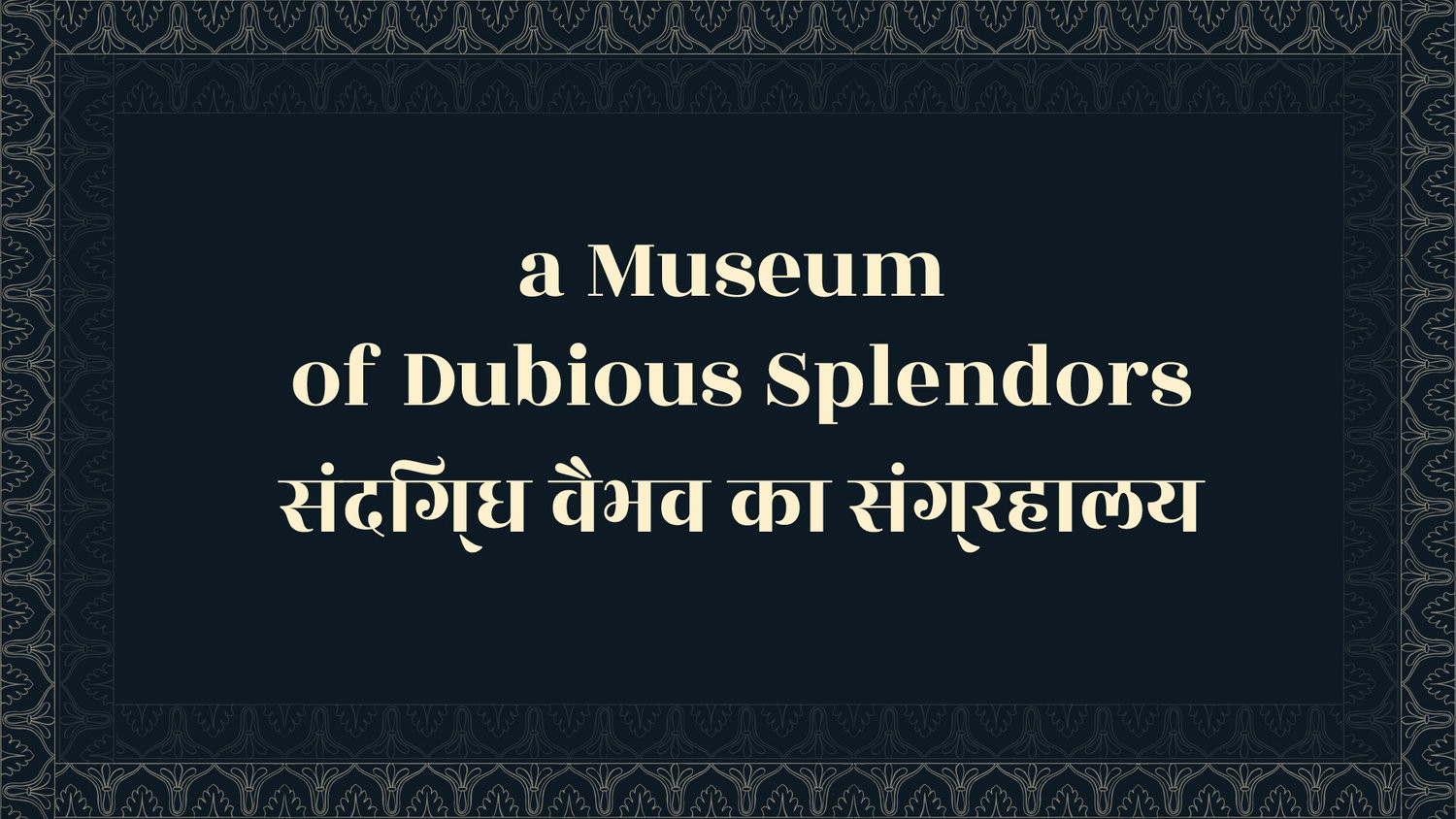a Museum of Dubious Splendors - кадр 5