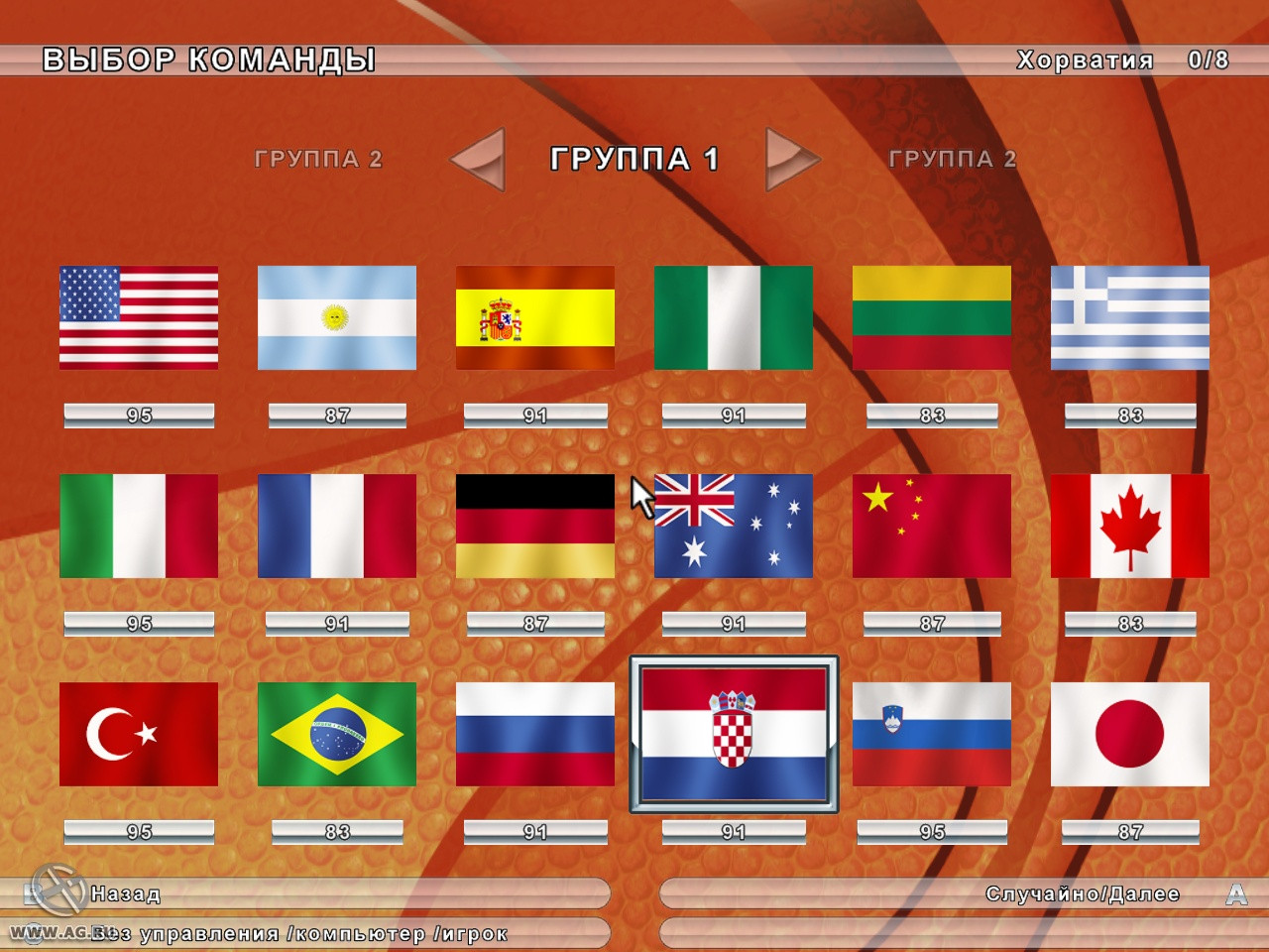 International Basketball 2007 - кадр 10