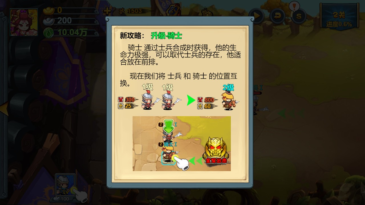 TD Strategy of Three kingdoms (Chinese) - кадр 3