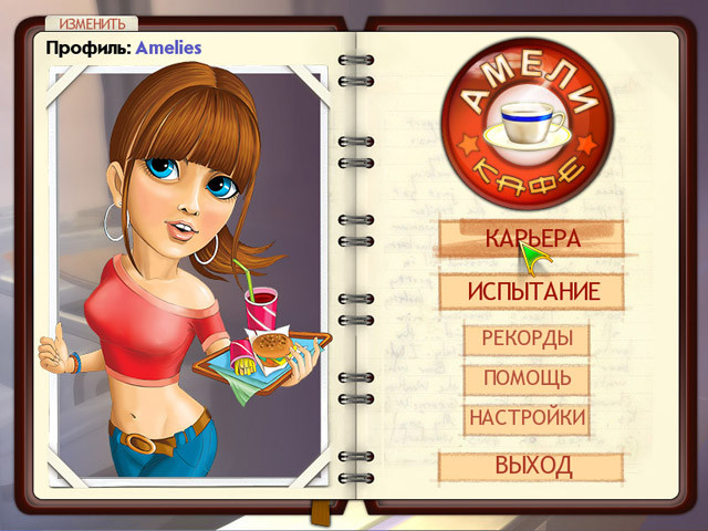 Amelie's Cafe - кадр 5