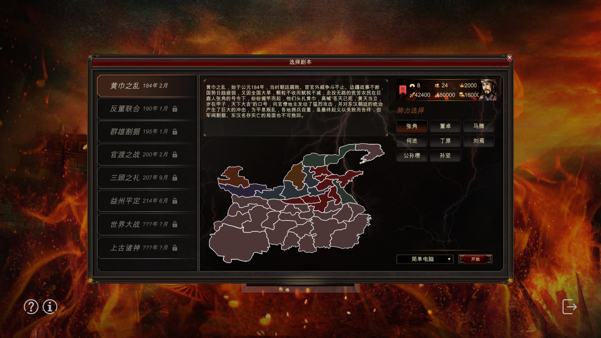 三国宏图(Great Cause Of The Three Kingdoms) - кадр 10