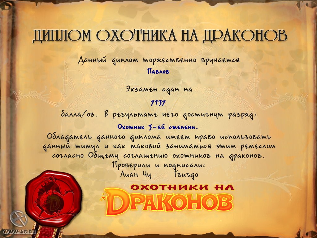 Dragon Hunters - кадр 6