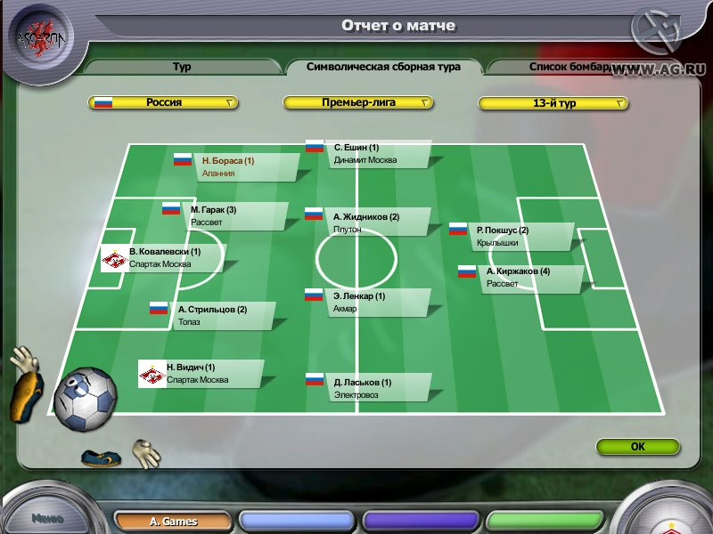 Anstoss 2005 - кадр 11
