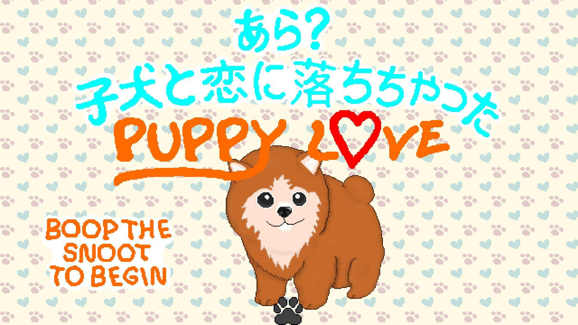 Oh? I fell in love with a puppy: Puppy Love! (itch, JP) - кадр 4