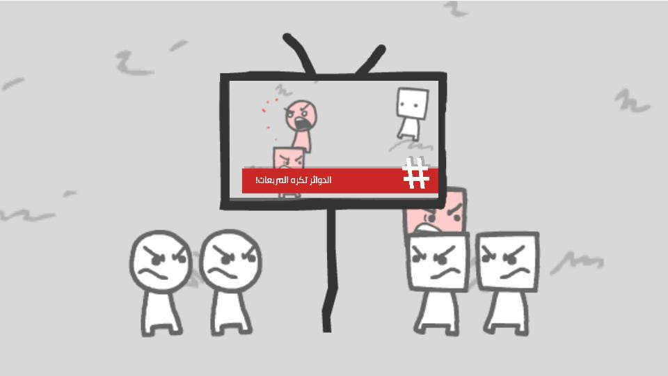 We become what we watch (itch, Arabic) - кадр 2