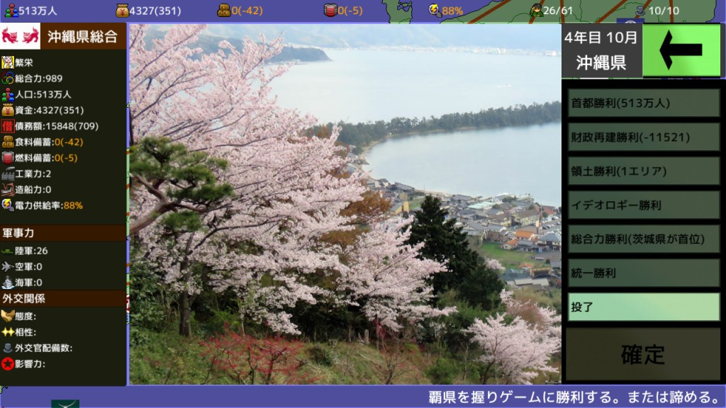 Take control of the prefecture - 47 prefectural wars (Chinese) - кадр 12