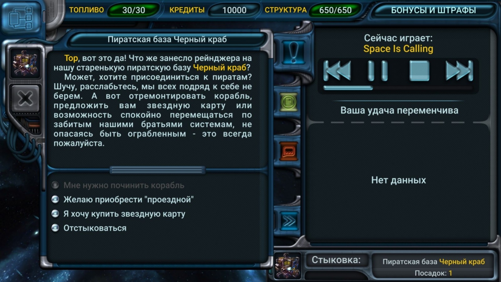 Space Rangers: Quest - кадр 13