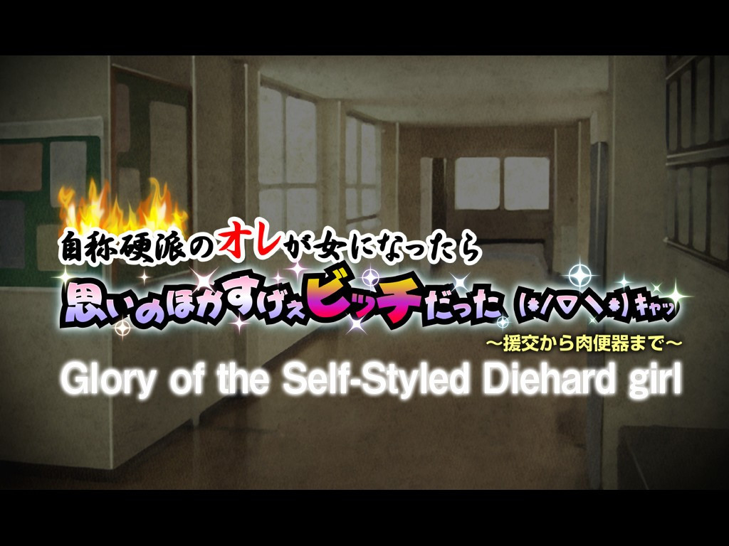 Glory of the Self-Styled Diehard girl - кадр 6