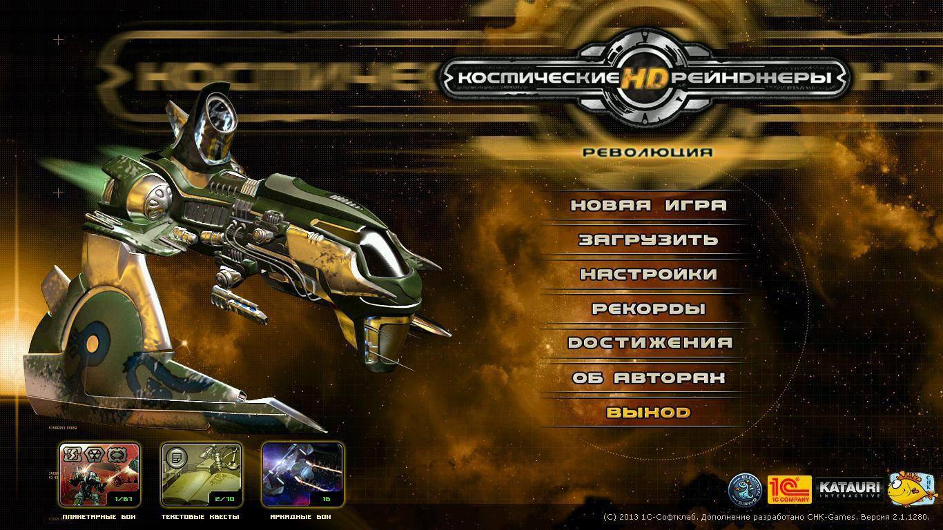 Space Rangers 2: Revolution - кадр 1