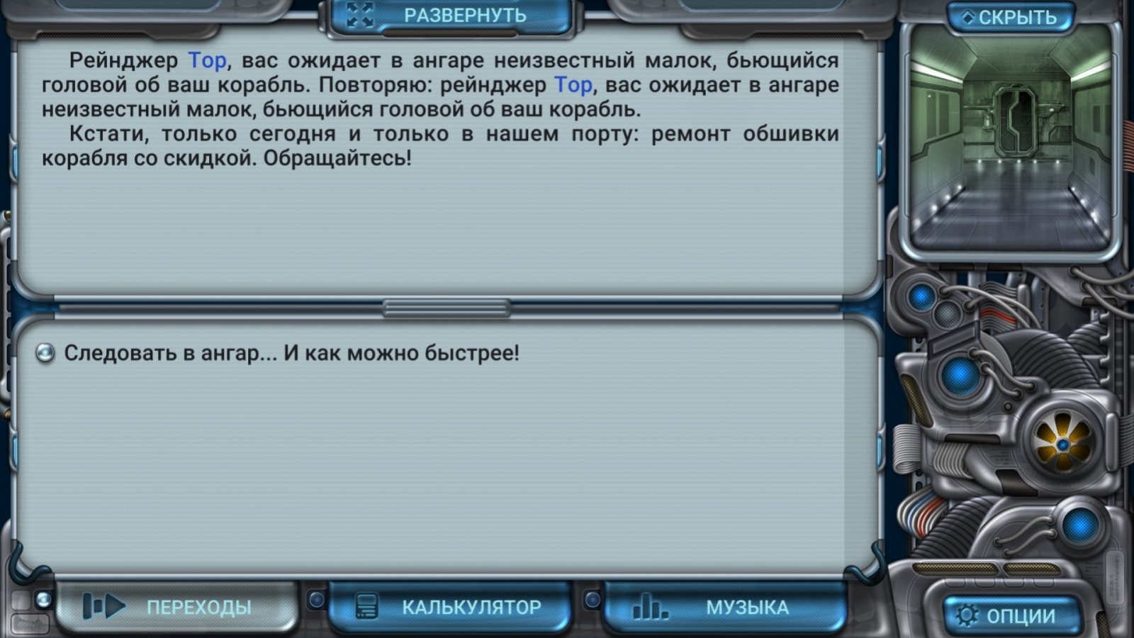 Space Rangers: Quest - кадр 14