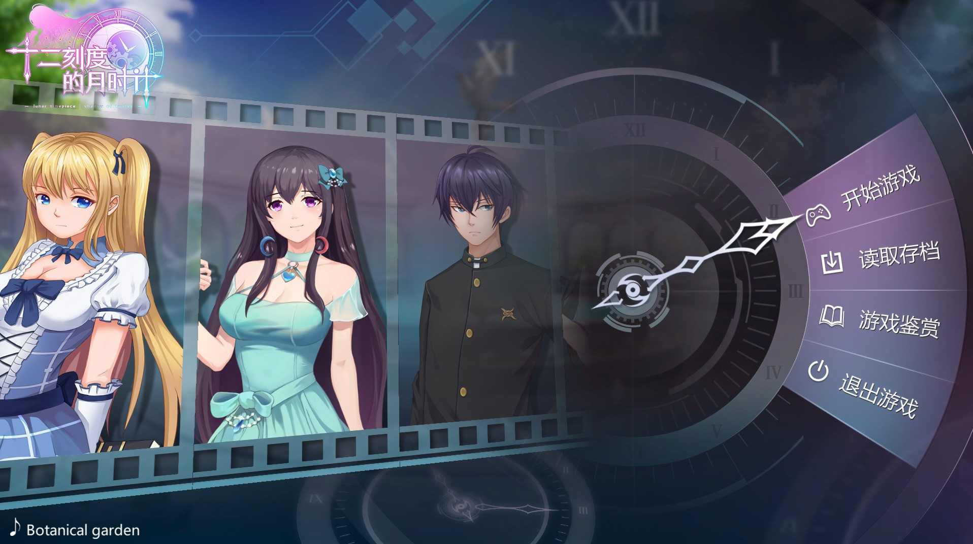 Lunar Timepiece: Shadow Of Twelve (Chinese) - кадр 4