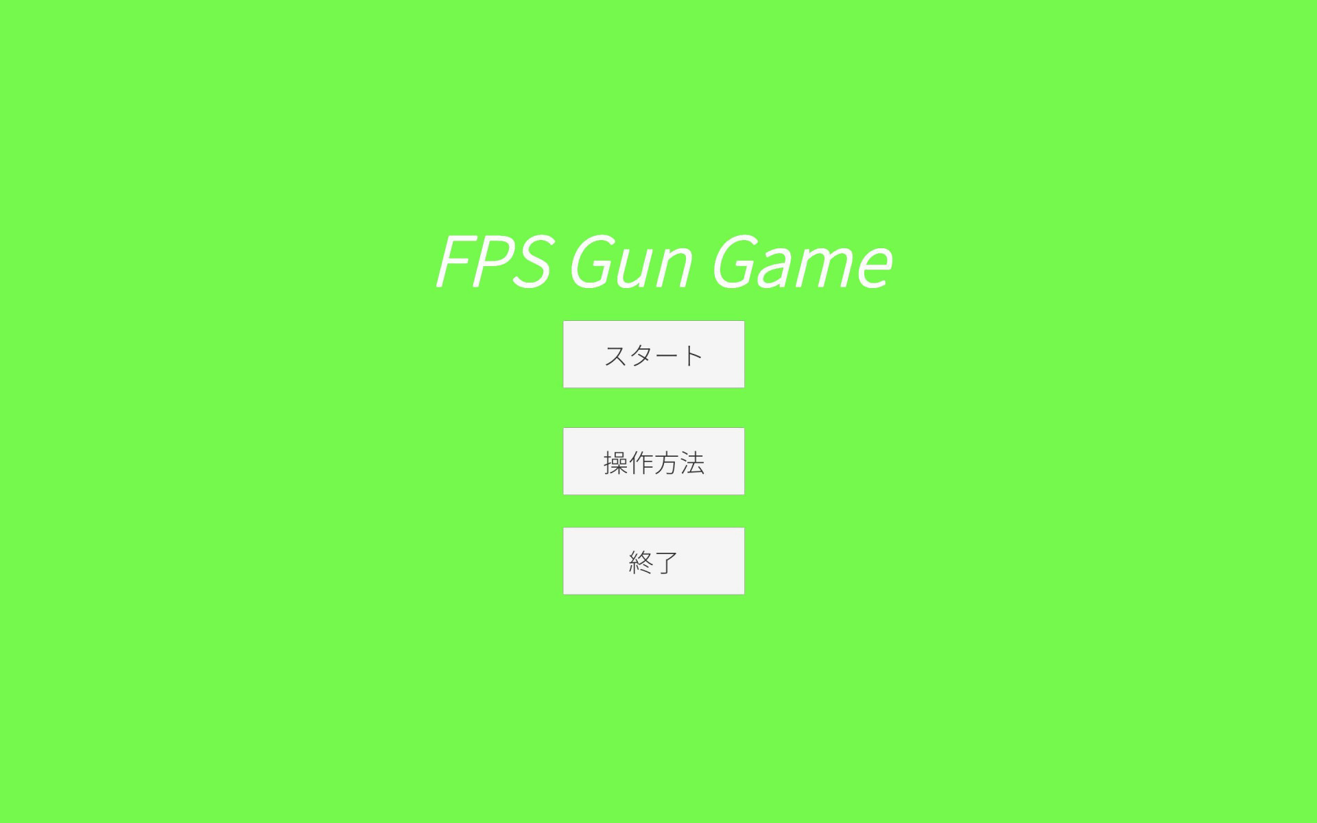FPSGunGame (itch) - кадр 1