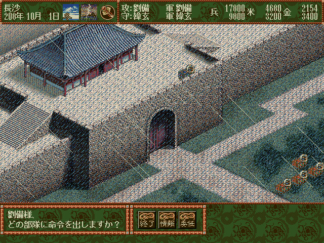 Romance of the Three Kingdoms Ⅳ with Power Up Kit / 三國志Ⅳ with パワーアップキット - кадр 2