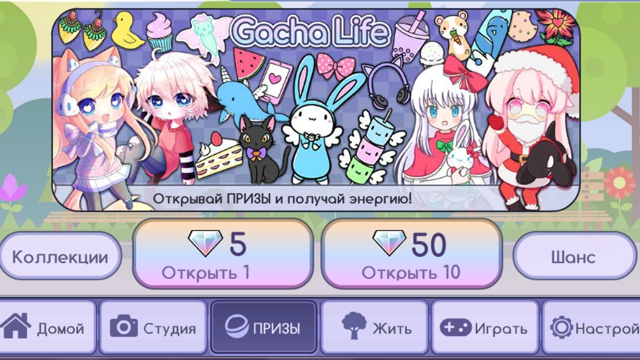 Gacha Life RUS - Русский язык игры (itch) - обзоры и оценки игры, даты  выхода DLC, трейлеры, описание