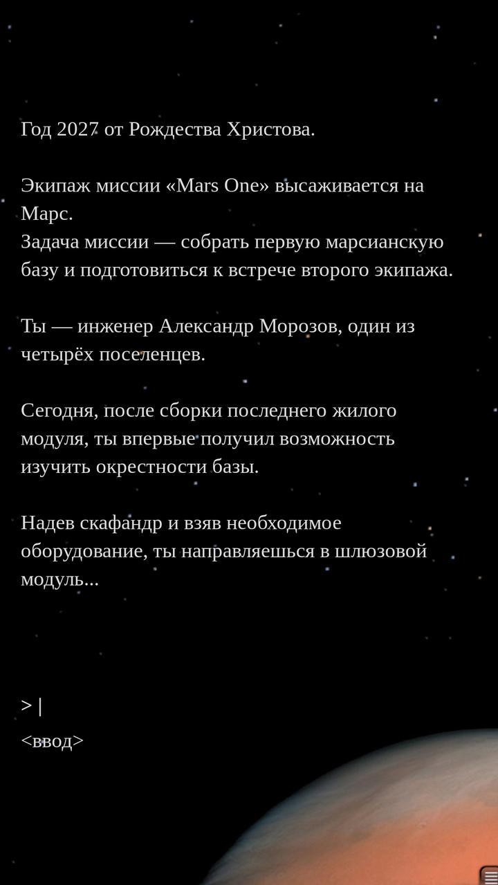 ДРУГОЙ МАРС (itch) - кадр 1