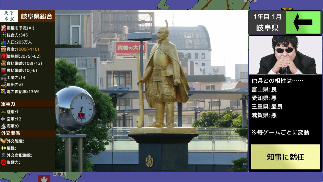 Take control of the prefecture - 47 prefectural wars (Chinese) - кадр 14