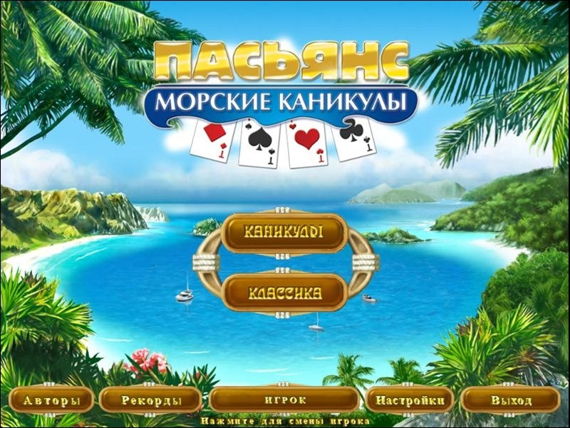 Dream Vacation Solitaire - кадр 5