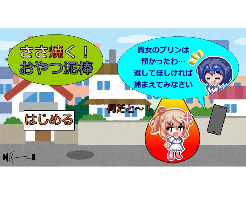 Sake it! Snack thief (itch, JP) - кадр 1