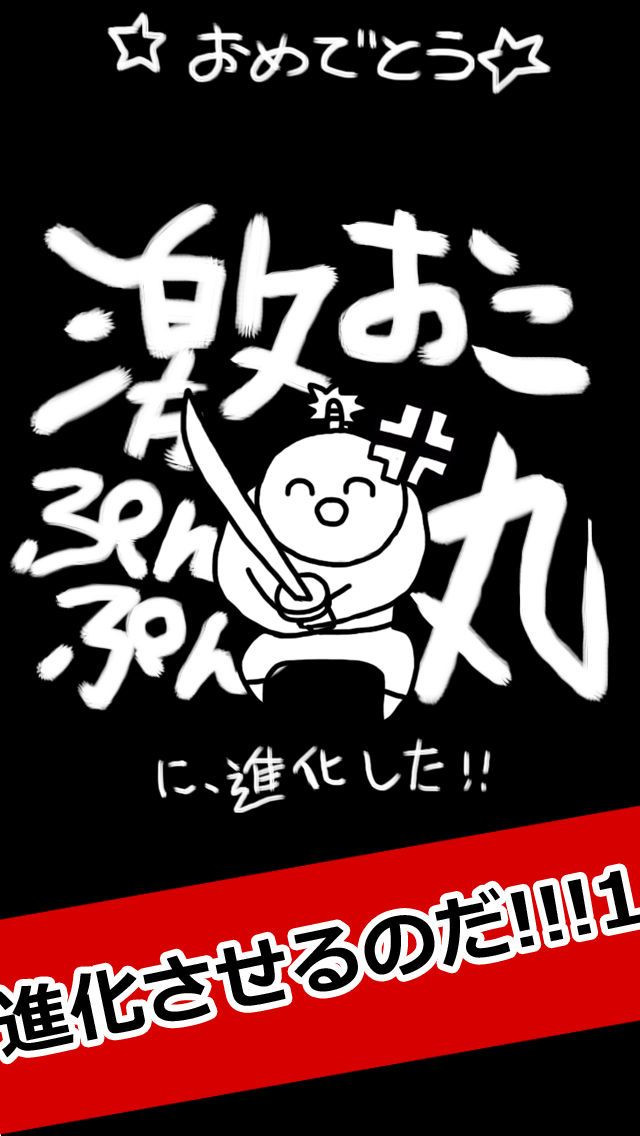 Gekioko-kun (iOS, JP) - кадр 2