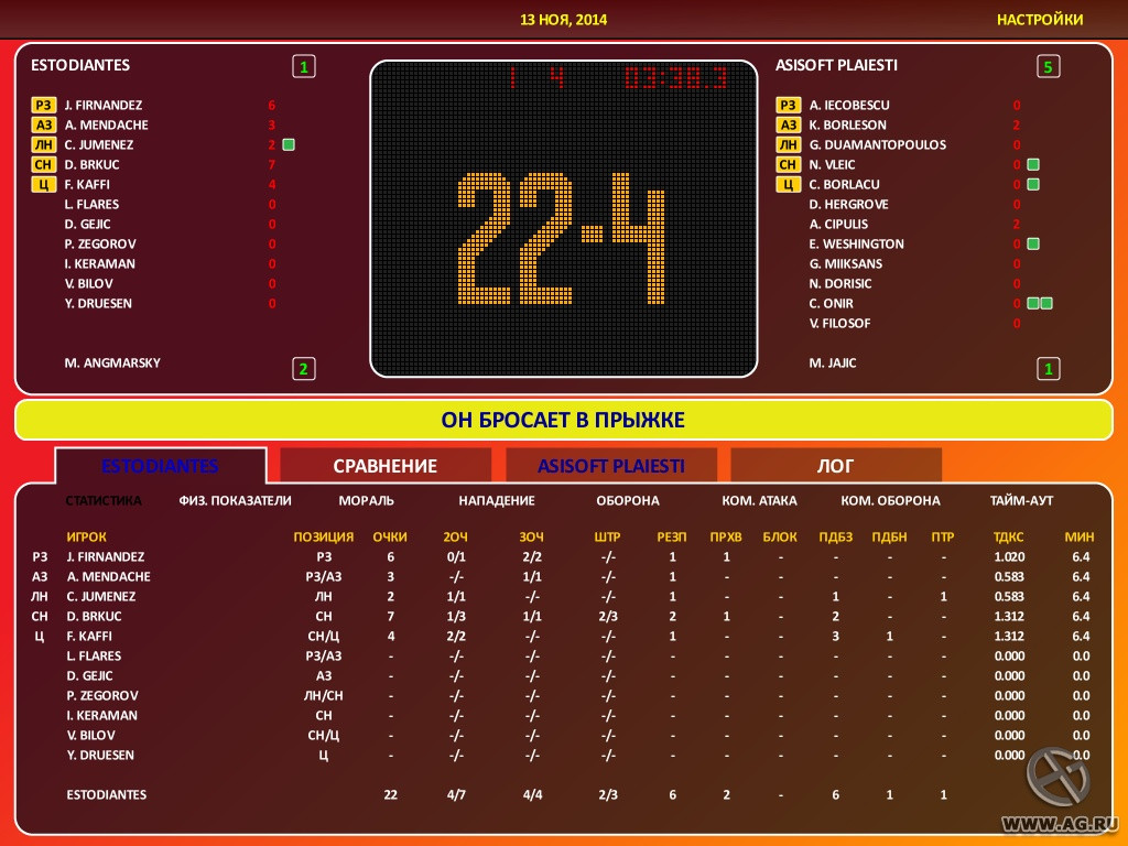 World Basketball Manager 2012 - кадр 6
