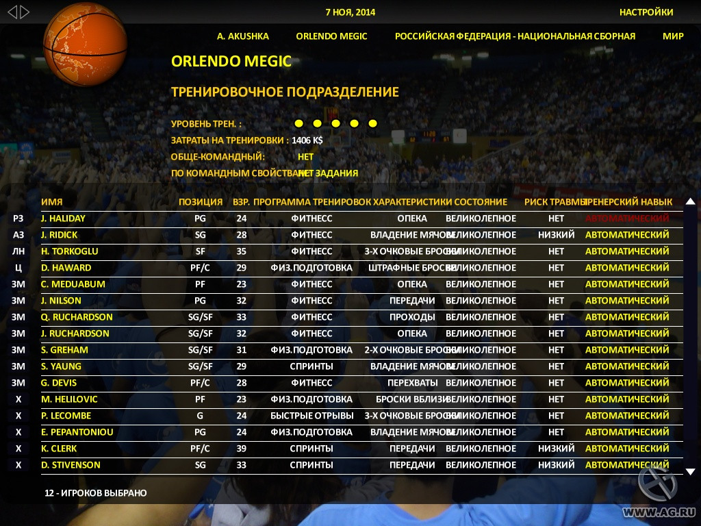 World Basketball Manager 2012 - кадр 7