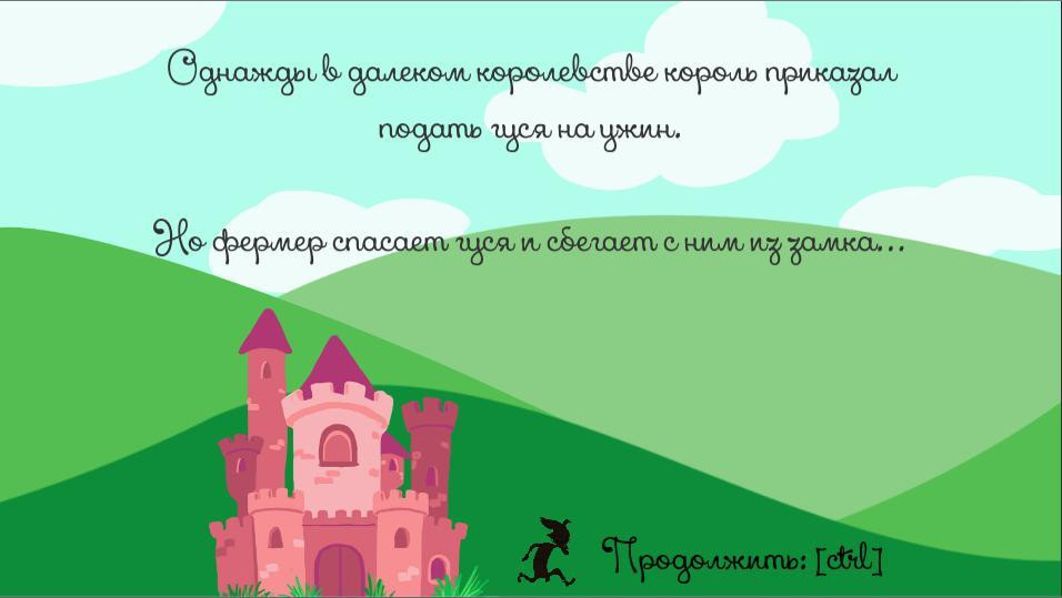 The Goose saga (itch) - кадр 1
