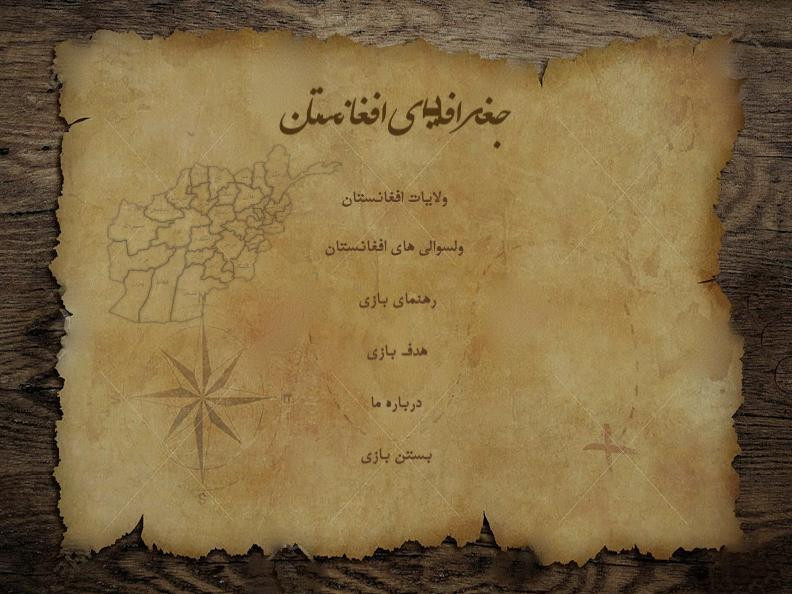 AfghanGeo (itch) - кадр 13