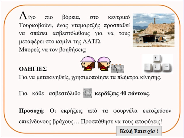 Barda, Fournelo! (itch, Greek) - кадр 4
