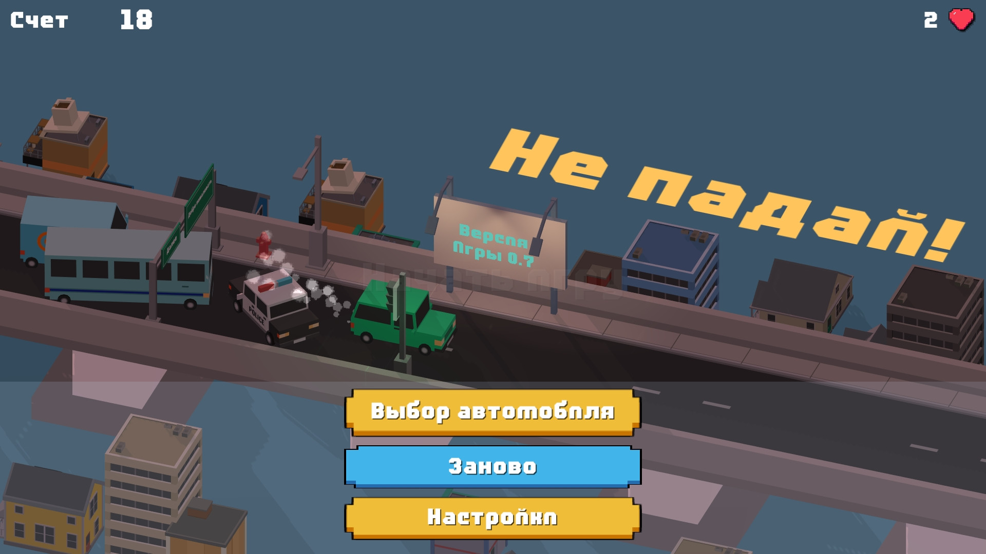 Не падай! - кадр 3