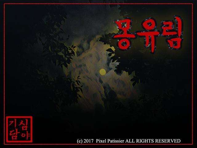 Sleepwalking Forest / Dream forest - Sound Novel (itch) - кадр 3