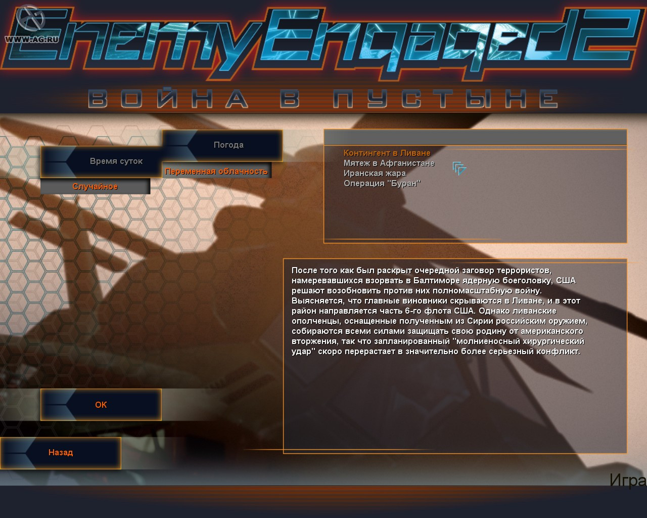Enemy Engaged 2: Desert Operations - кадр 8