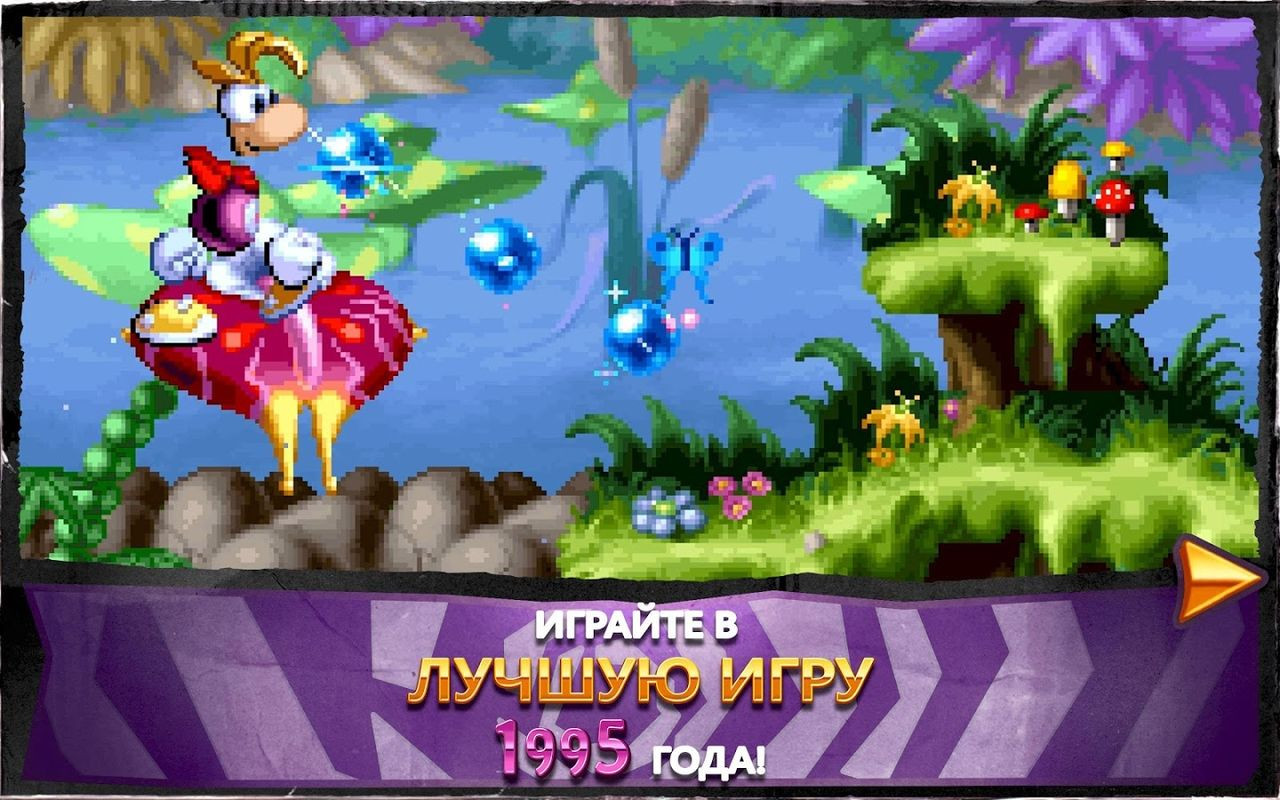 Rayman - кадр 6