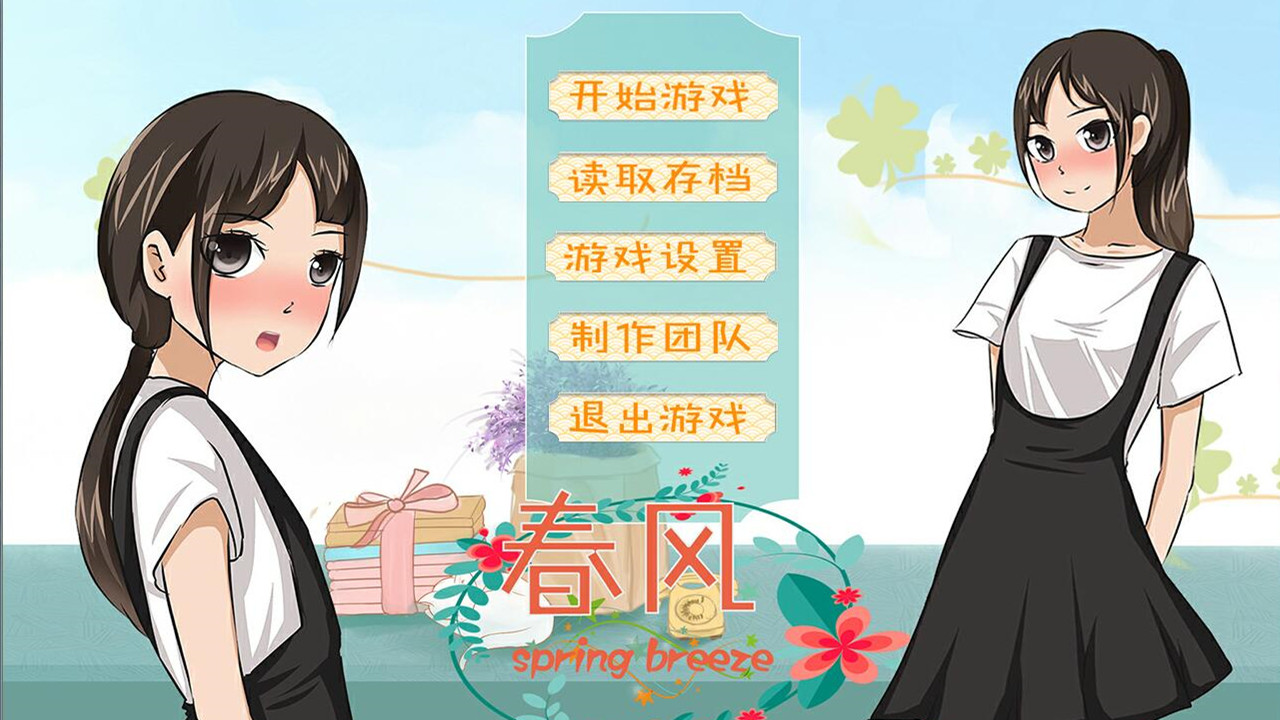 春风 Spring Breeze - кадр 5