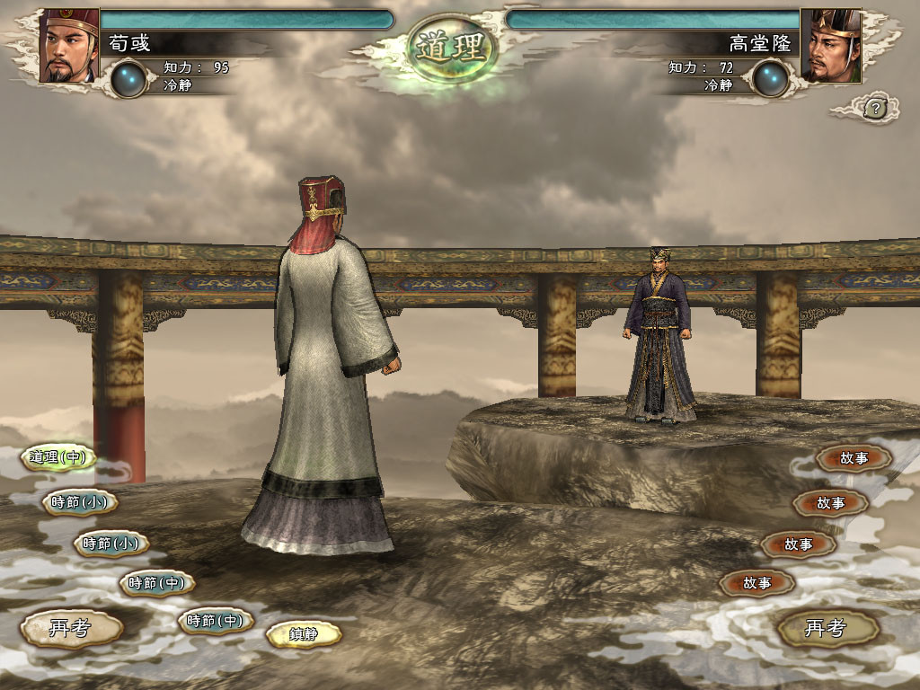 Romance of the Three Kingdoms 11 with Power Up Kit - кадр 4