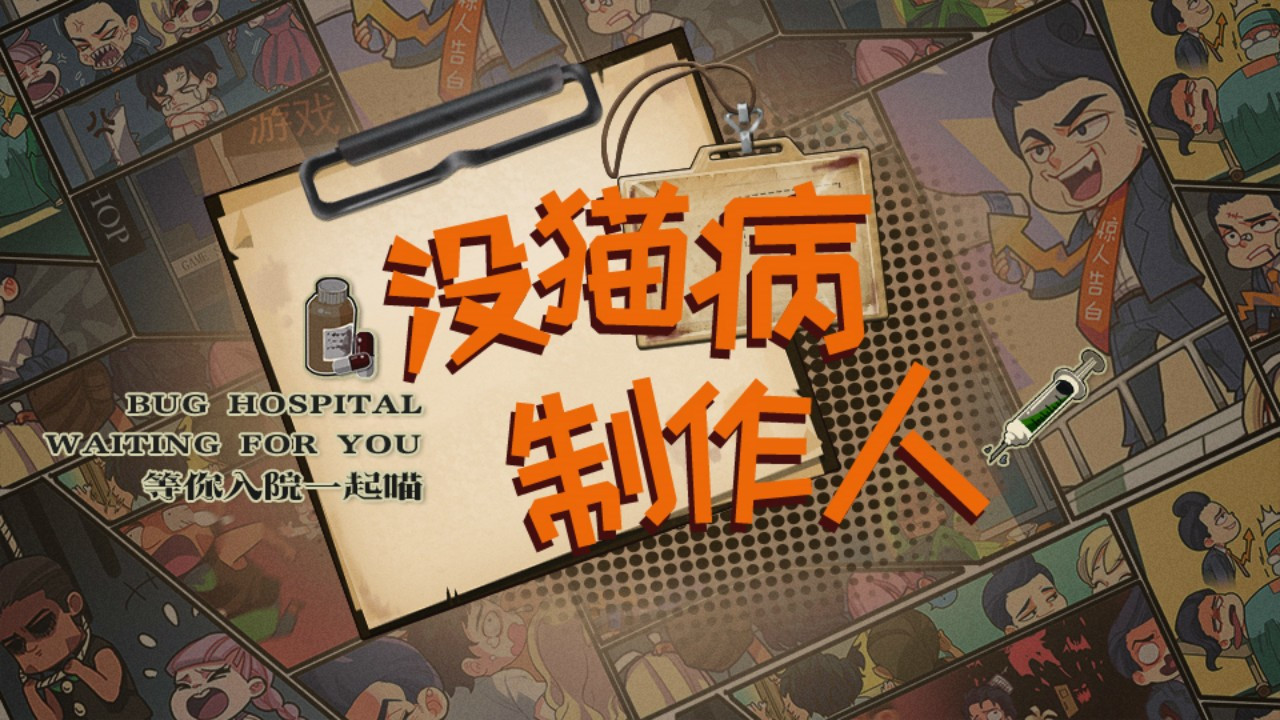 No cat disease producer / Psychosoft Ltd. (Chinese) - кадр 6