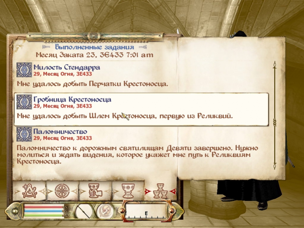 The Elder Scrolls 4: Oblivion - Knights of the Nine - кадр 8