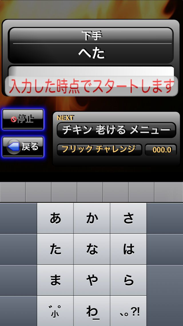 Typing revolution (iOS, JP) - кадр 5