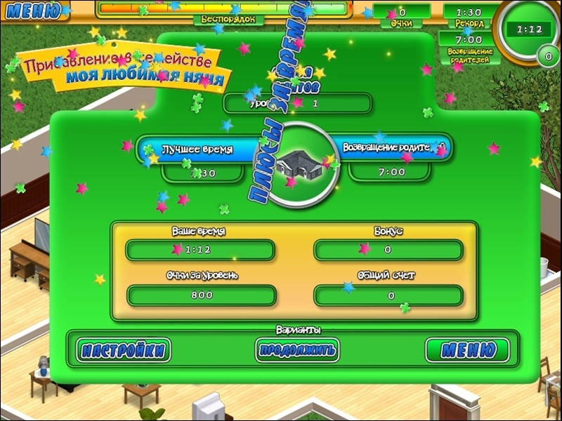 Babysitting Mania - кадр 5