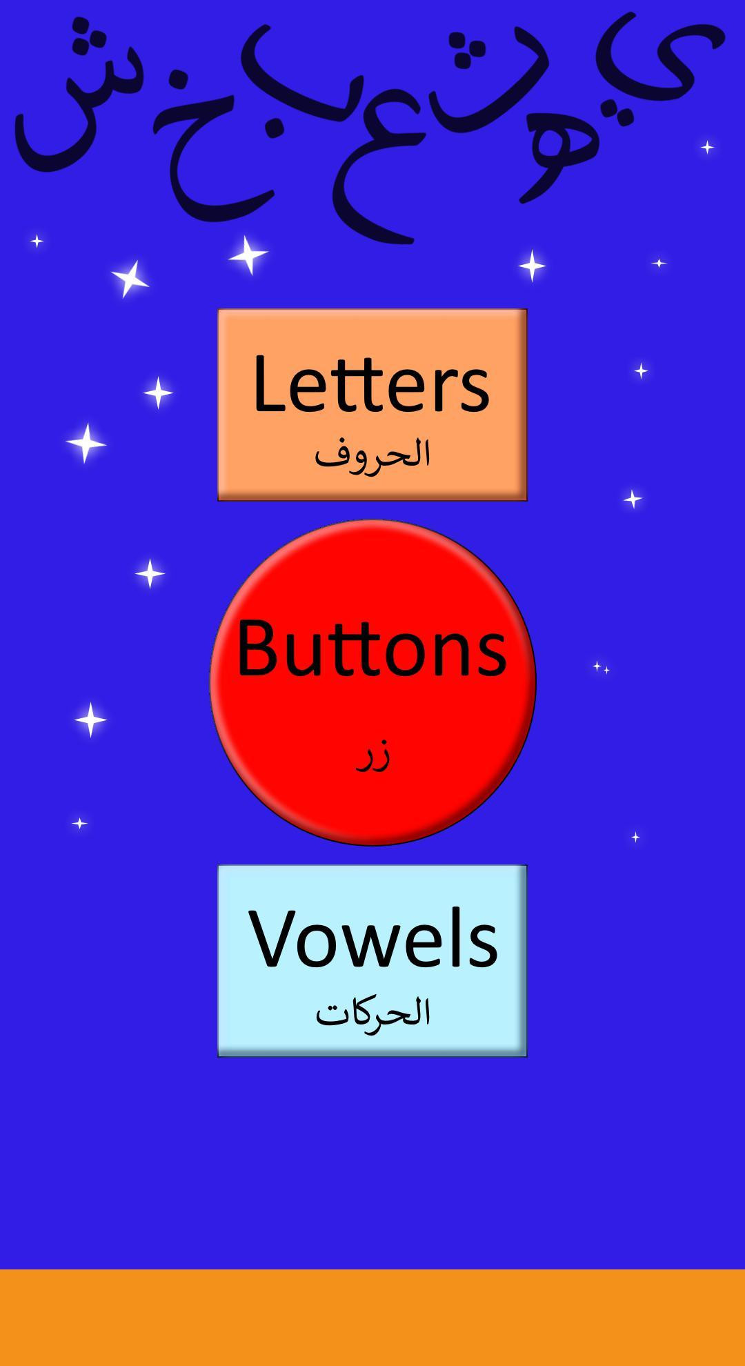 Arabic Letters Plus (itch) - кадр 3