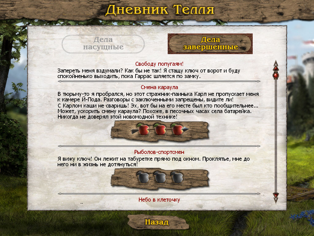 Tell: Das Spiel zum Film - кадр 5