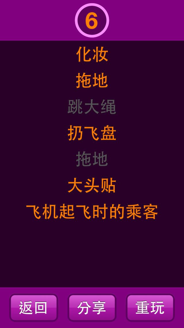 Guess (iOS, Chinese) - кадр 5