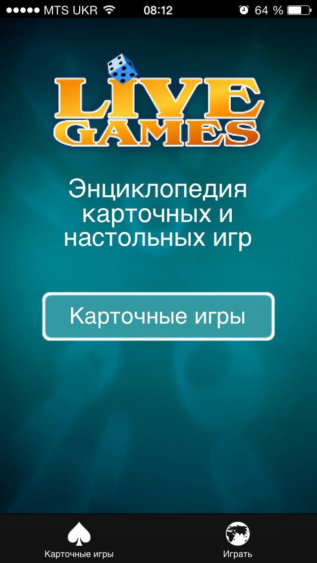 Энциклопедия карточных и настольных игр - кадр 3