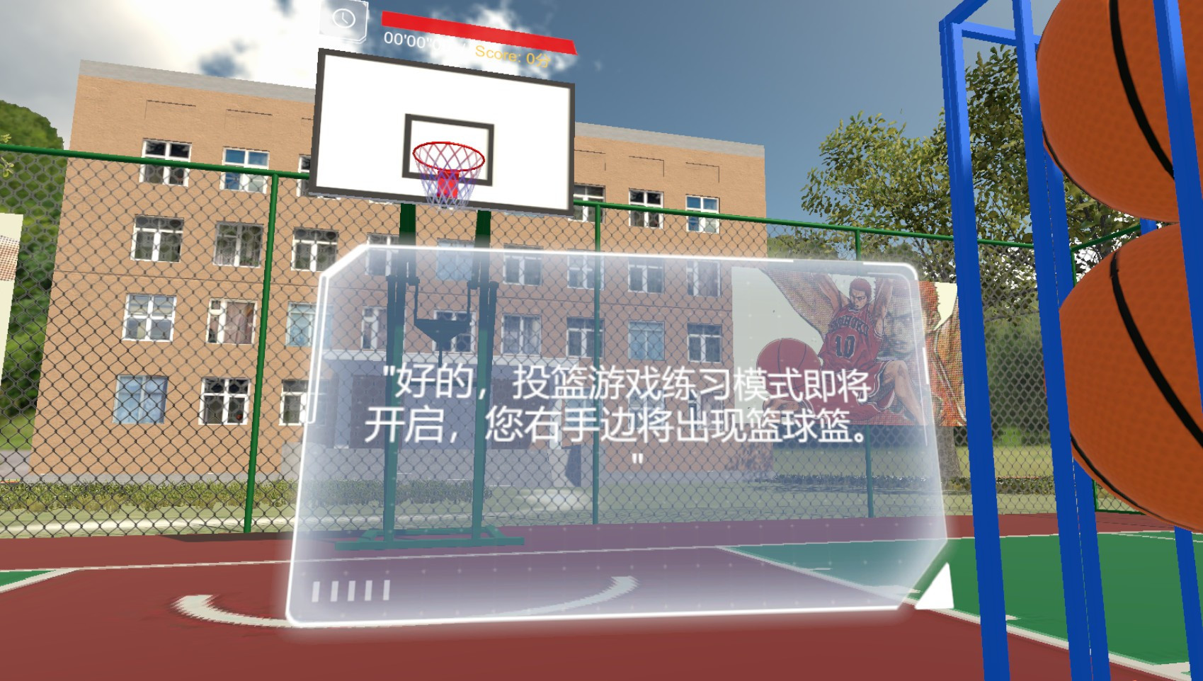 Slamdunk VR - кадр 5