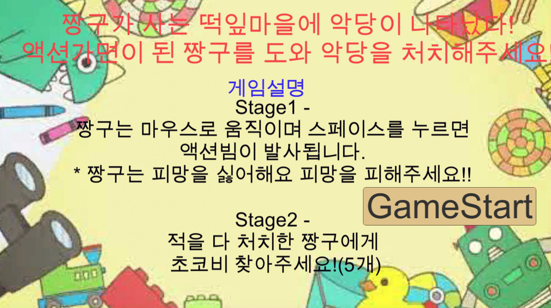 Jjang9Game( Nohara Shinnosuke Game) (itch) - кадр 2