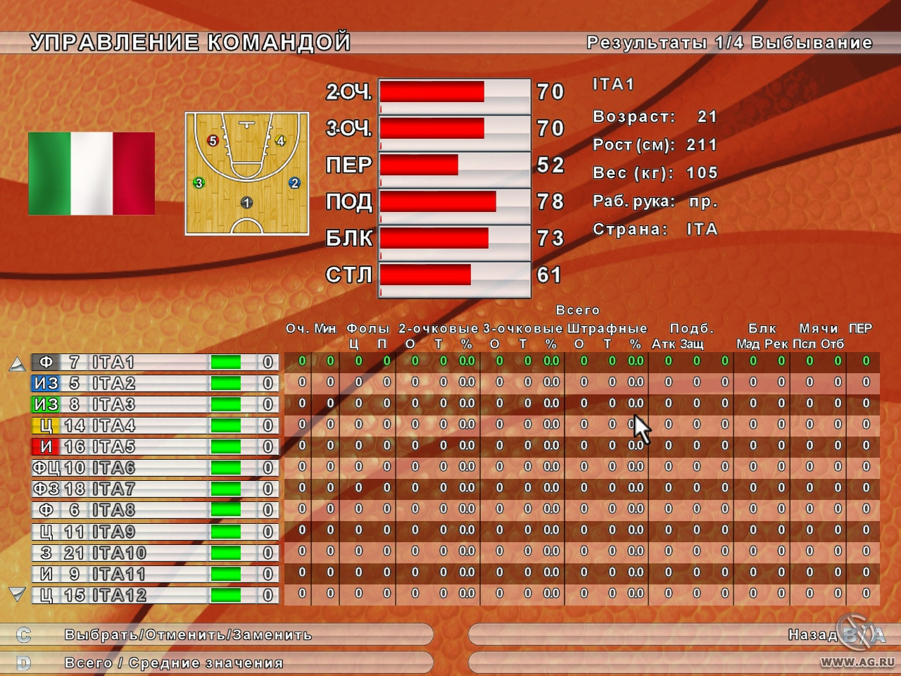 International Basketball 2007 - кадр 13
