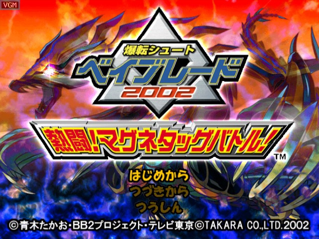 BeyBlade VForce: Super Tournament Battle - кадр 3