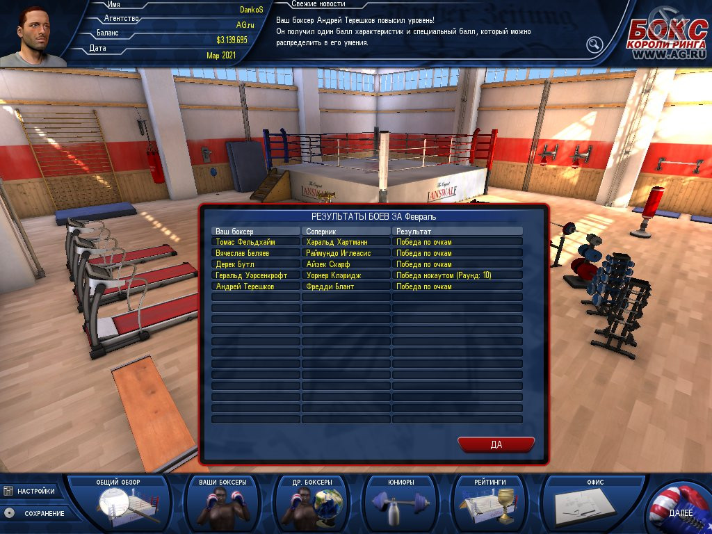 Worldwide Boxing Manager - кадр 14