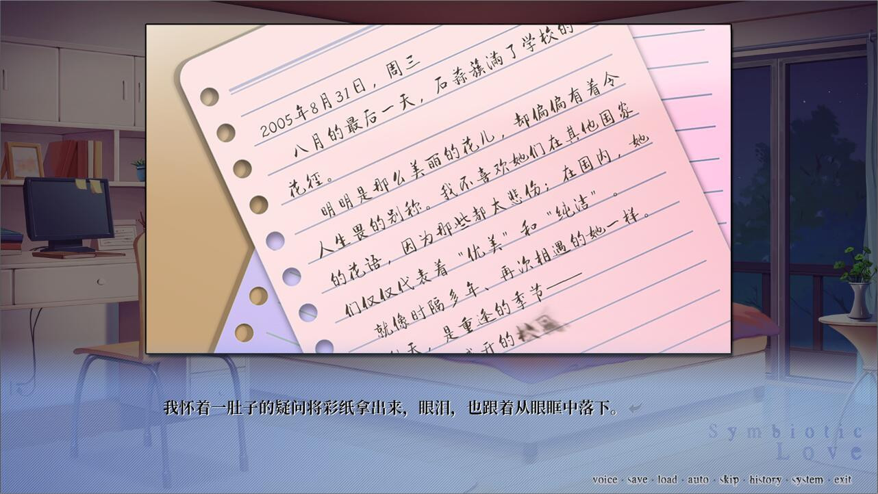 Symbitic Love - Send (Chinese) - кадр 7